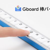 GBoard 棒バージョン: клавиатура-палка от Google Japan
