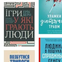 Чим корисно читати книги з психології